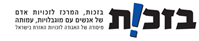 בזכות